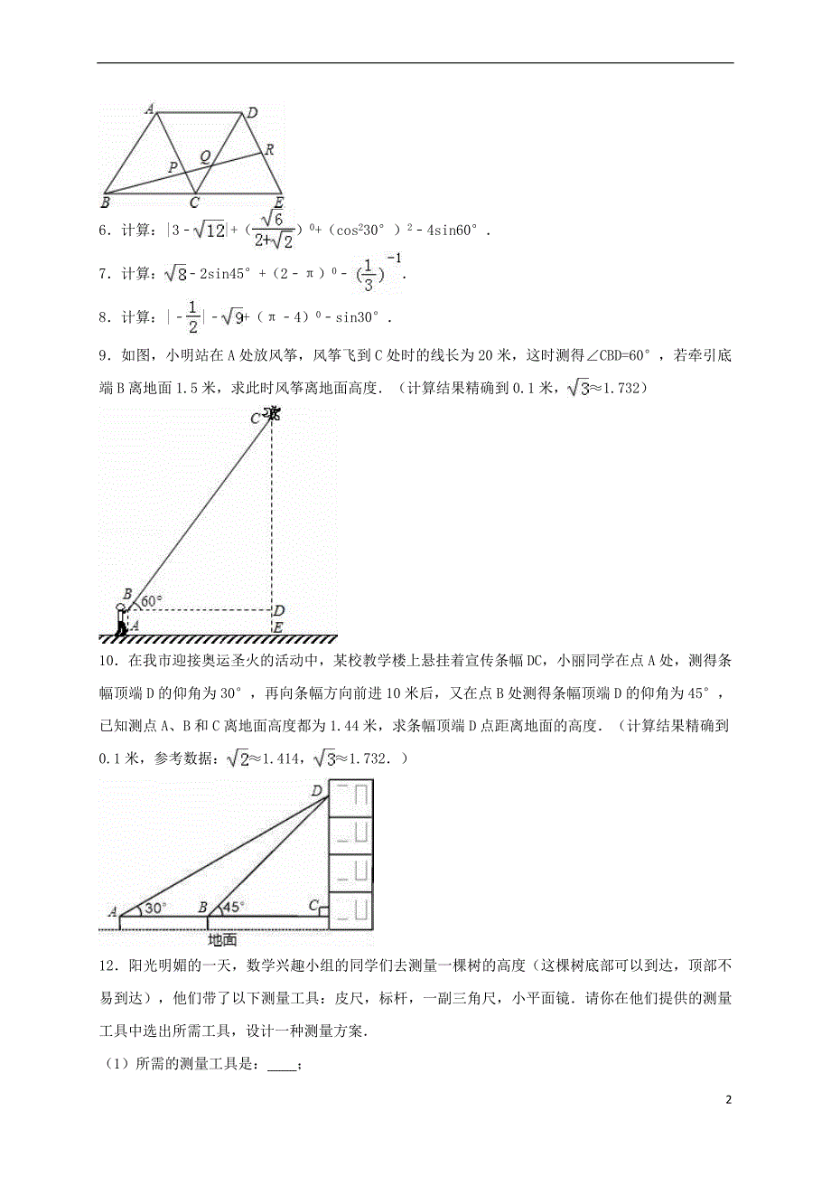 2017年中考数学专题练习 图形的相似（含解析）_第2页