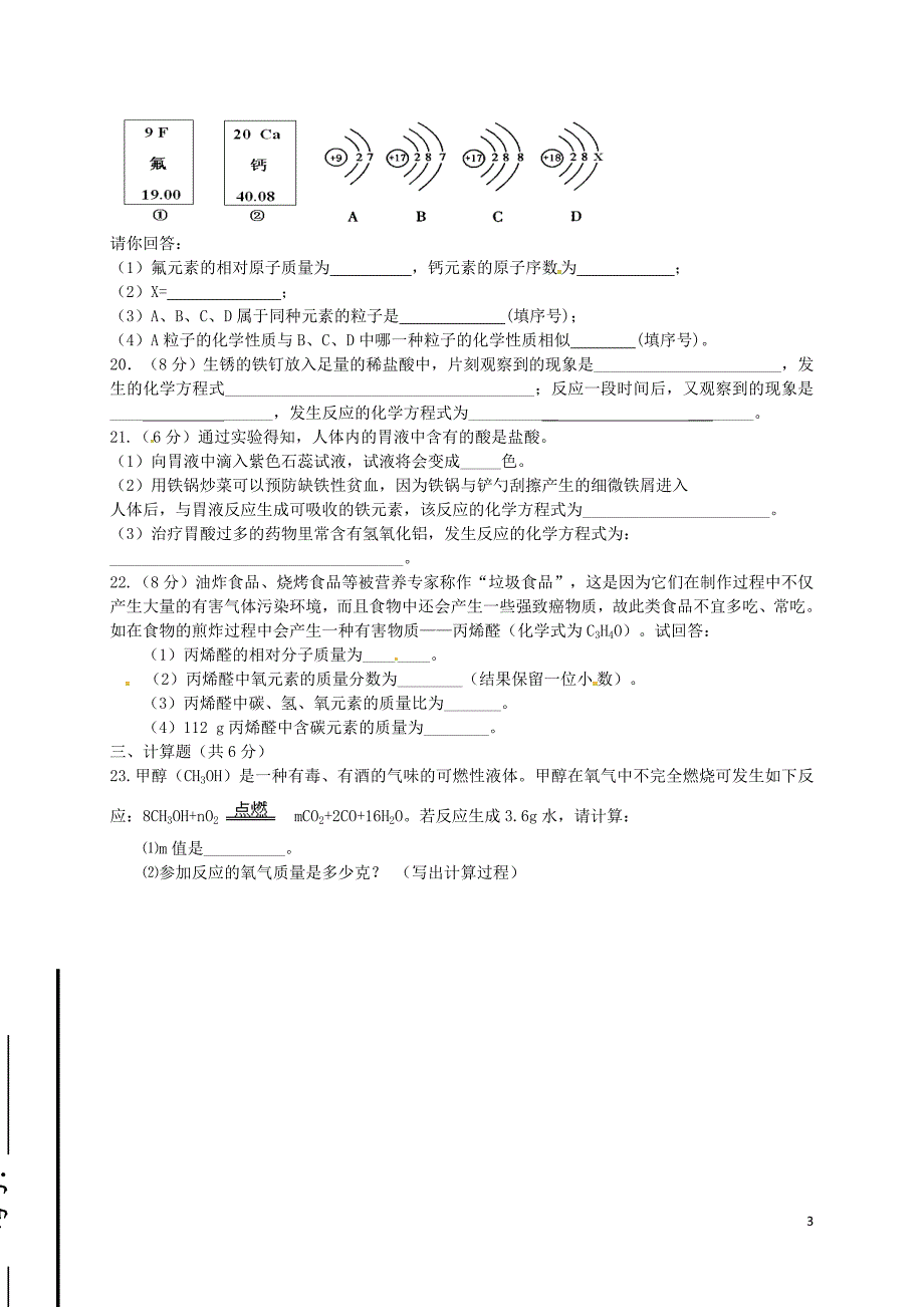 山东省滨州市邹平双语学校2016届九年级化学上学期第一次月考试题（连读 中考班）（一、二区）.doc_第3页