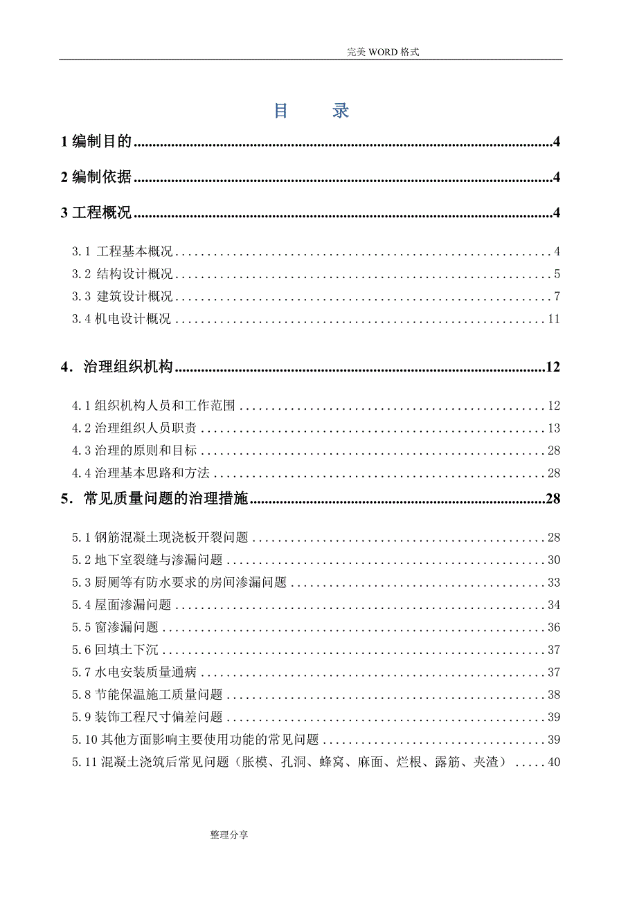 质量常见问题专项治理方案说明_第2页