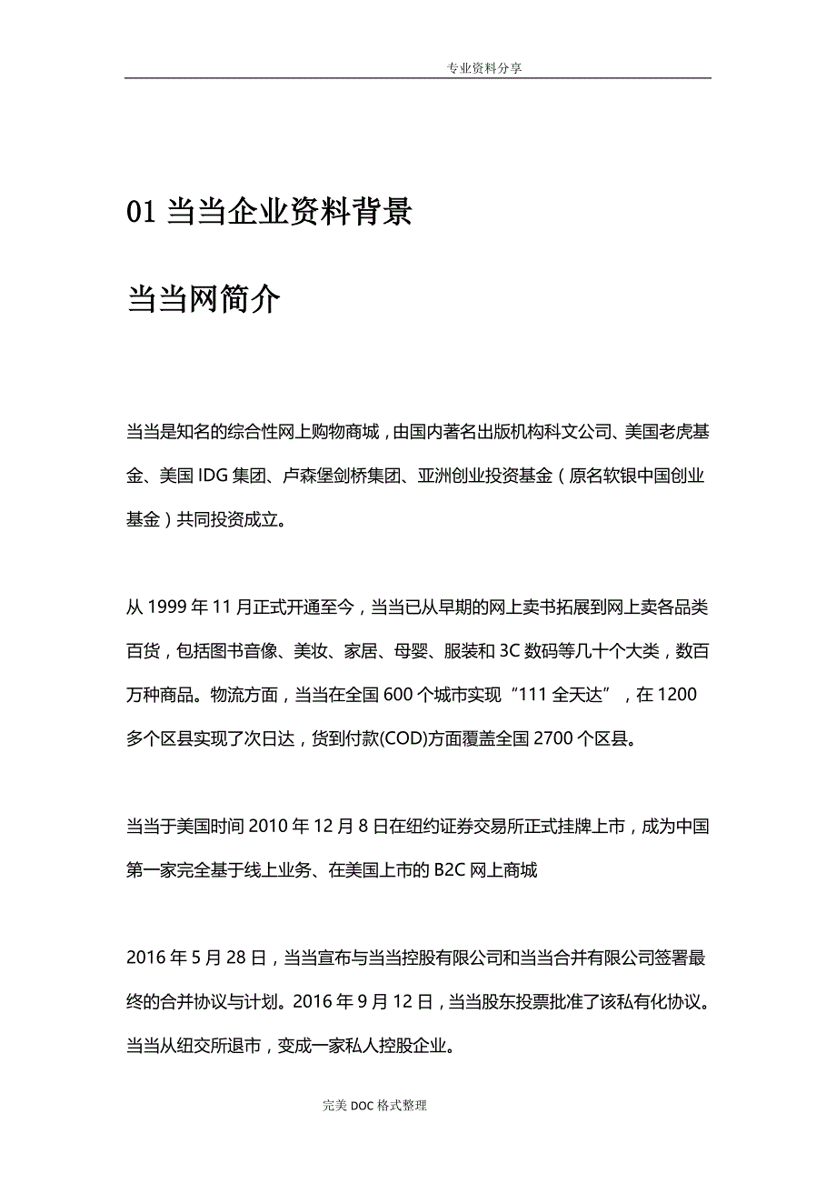 当当营销策划实施方案_第3页