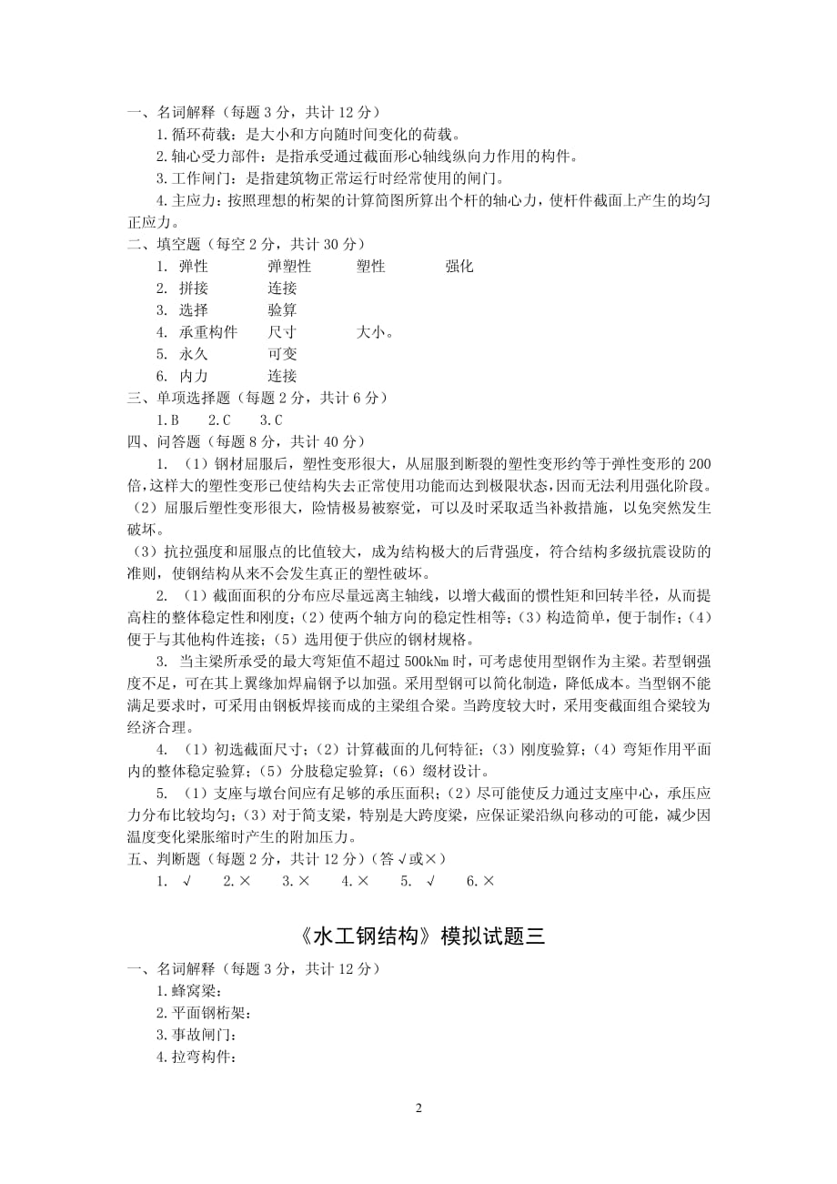 水工钢结构试题及答案资料_第2页