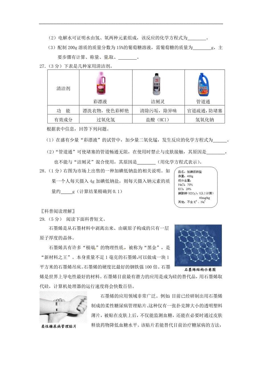 北京市房山区2016年九年级化学毕业考试（一模）试题.doc_第5页