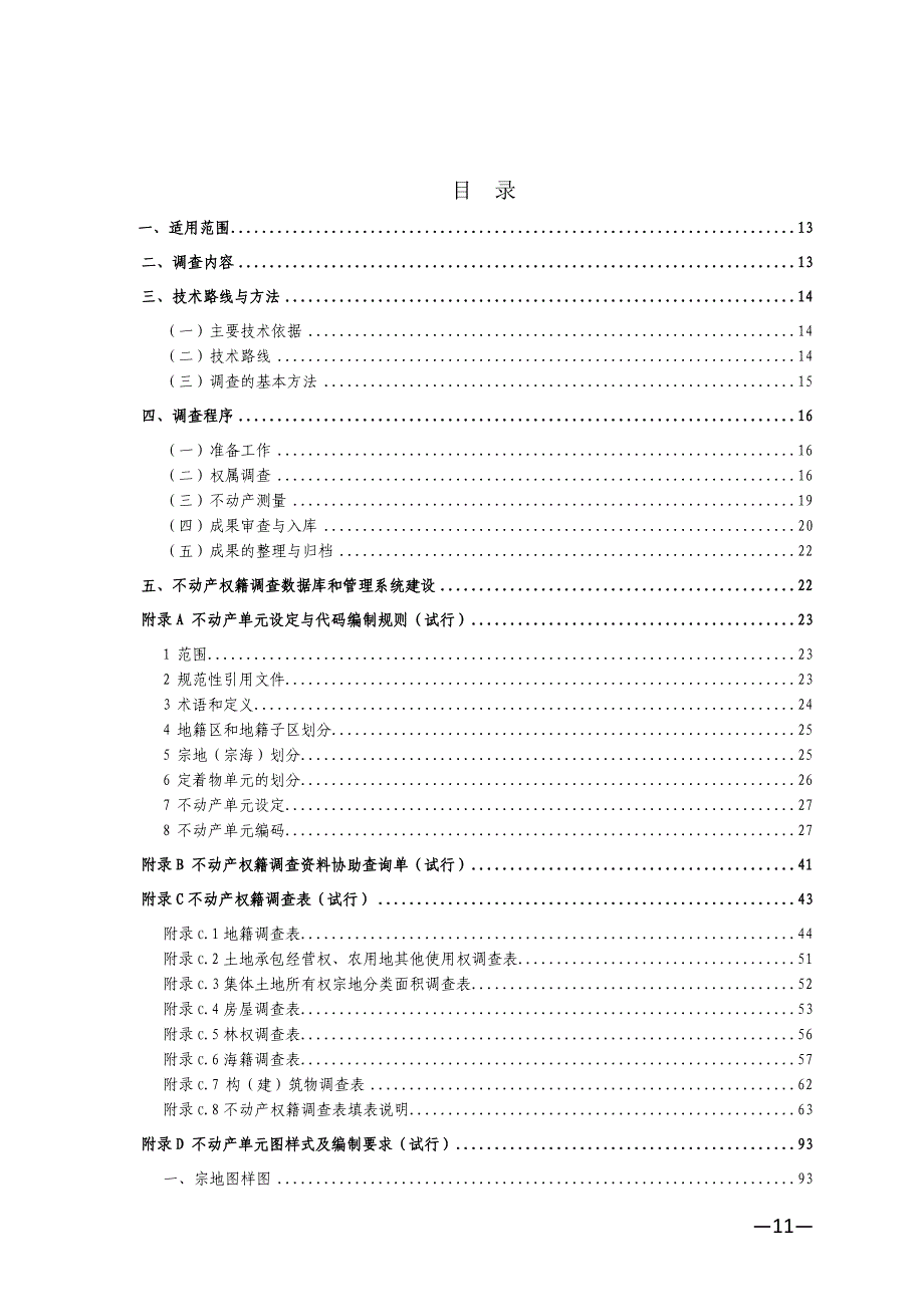 不动产方案_第3页