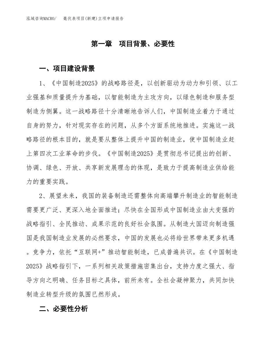 毫伏表项目(新建)立项申请报告.docx_第2页