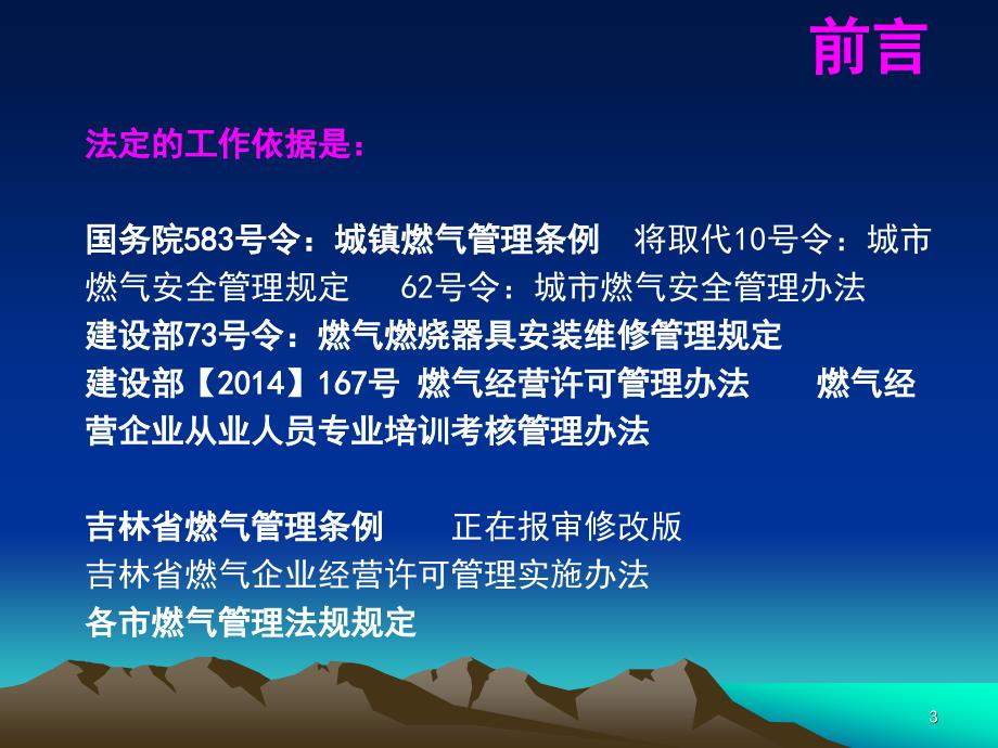 燃气行业安全管理培训资料_第3页