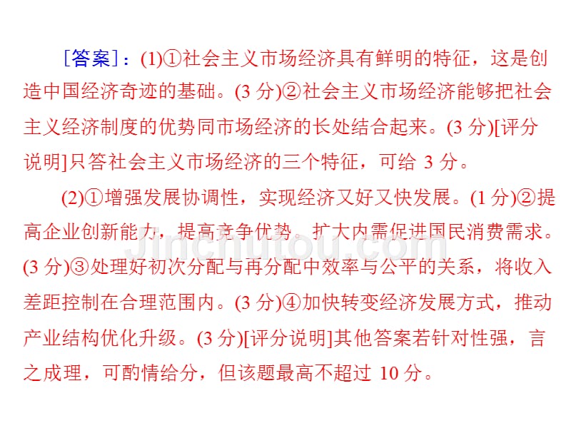 高考复习解题指导评分细则突破_第5页