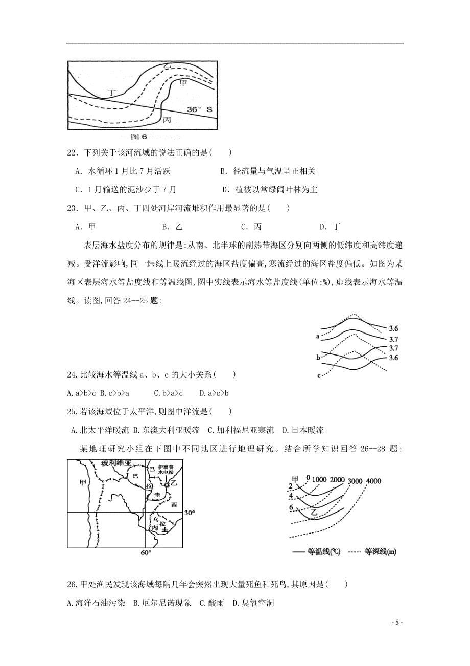 黑龙江省2020届高三地理10月月考试题201910220322_第5页