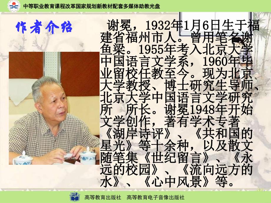 中职语文基础上册《读书人是幸福人》_第3页