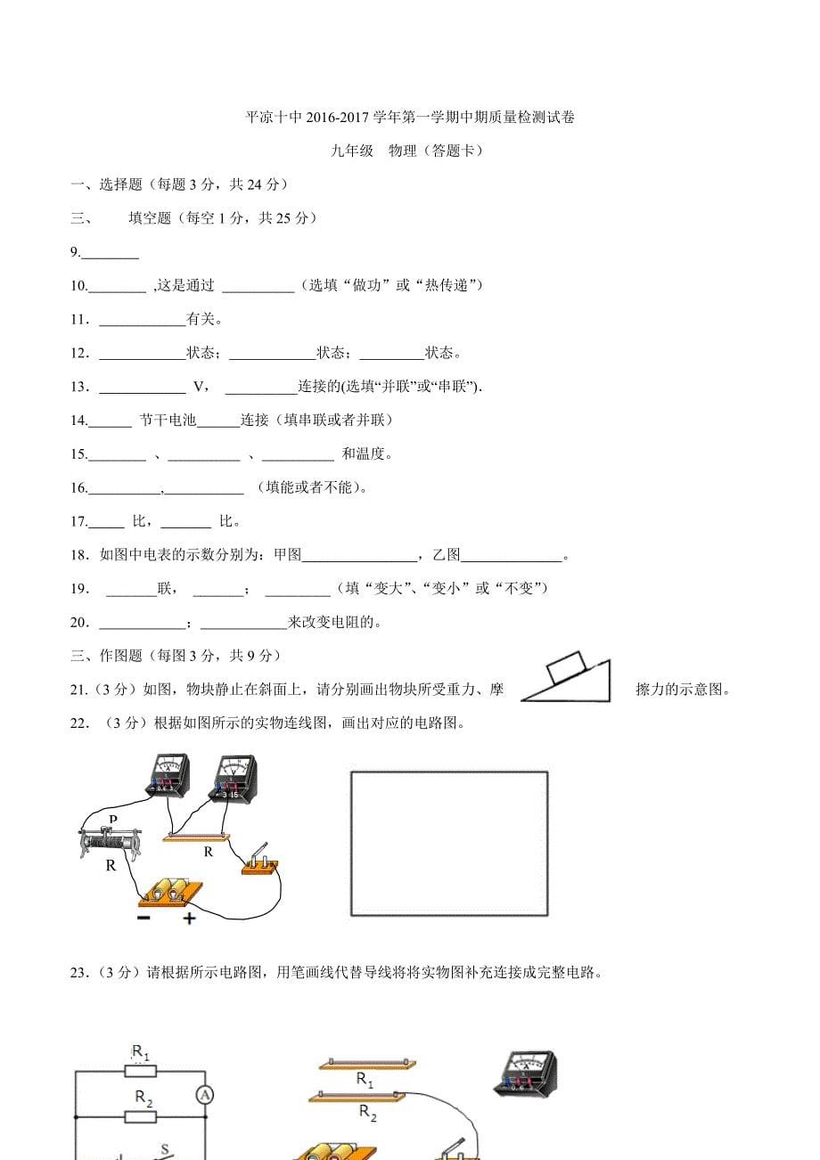 new_甘肃省平凉市第十中学2017学年九学年级上学期期中考试物理试题（附答案）.doc_第5页