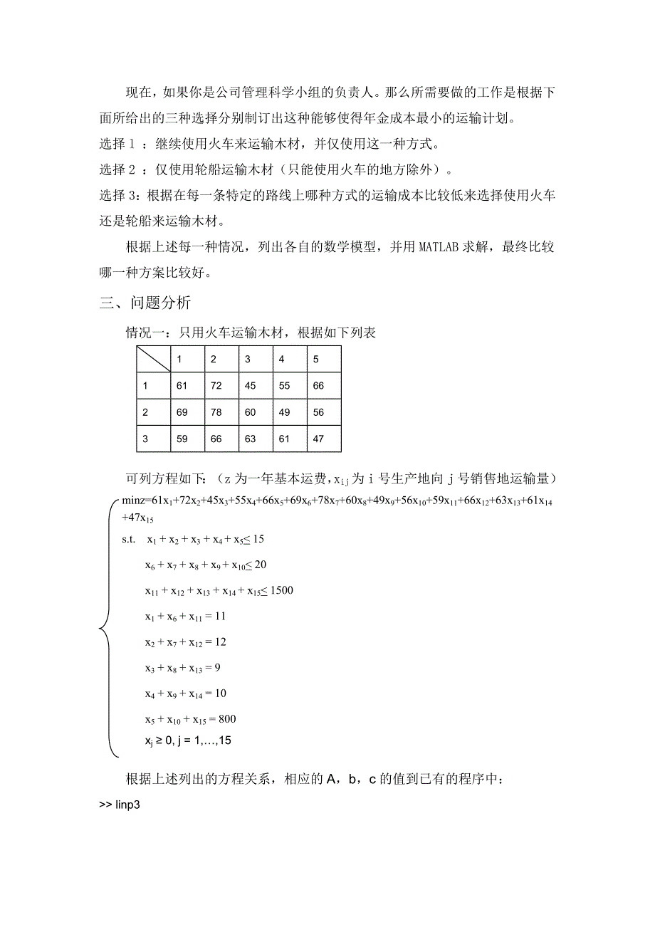 运筹学实验报告----向市场运送木材问题_第2页