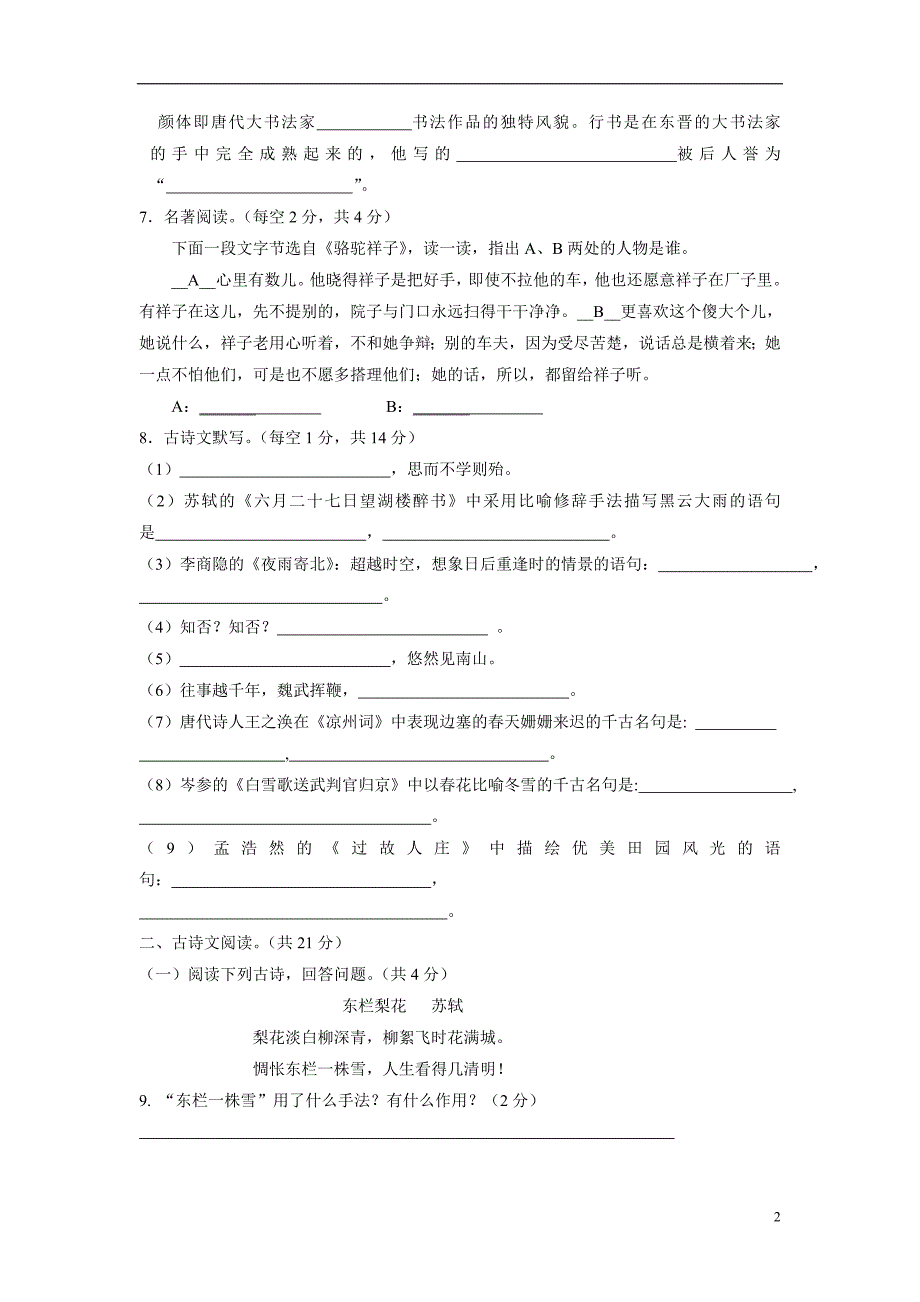 甘肃省民乐县第二中学17—18学学年上学期八学年级期末考试语文试题（附答案）.doc_第2页