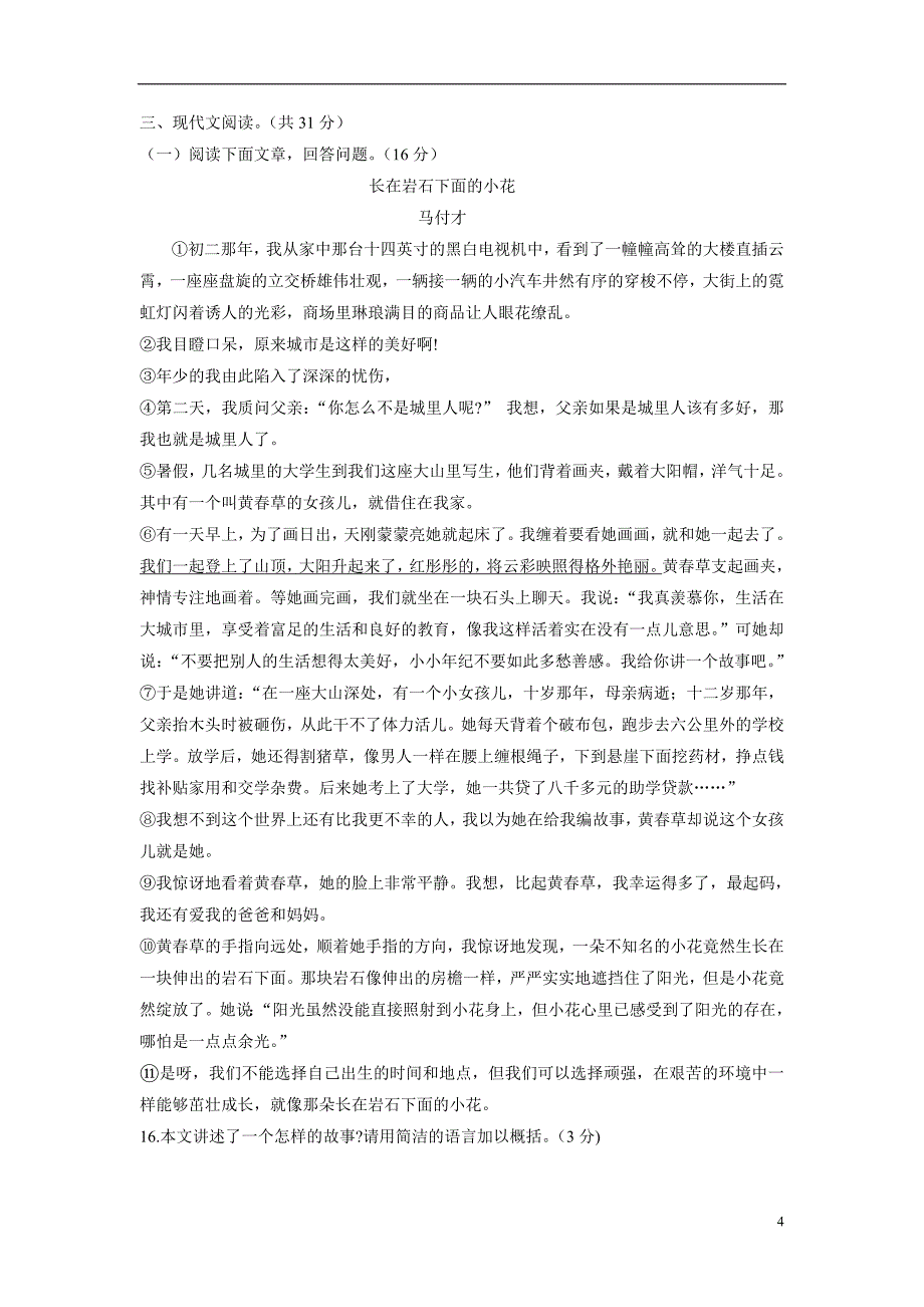 甘肃省民乐县第二中学17—18学学年上学期八学年级期末考试语文试题（附答案）.doc_第4页