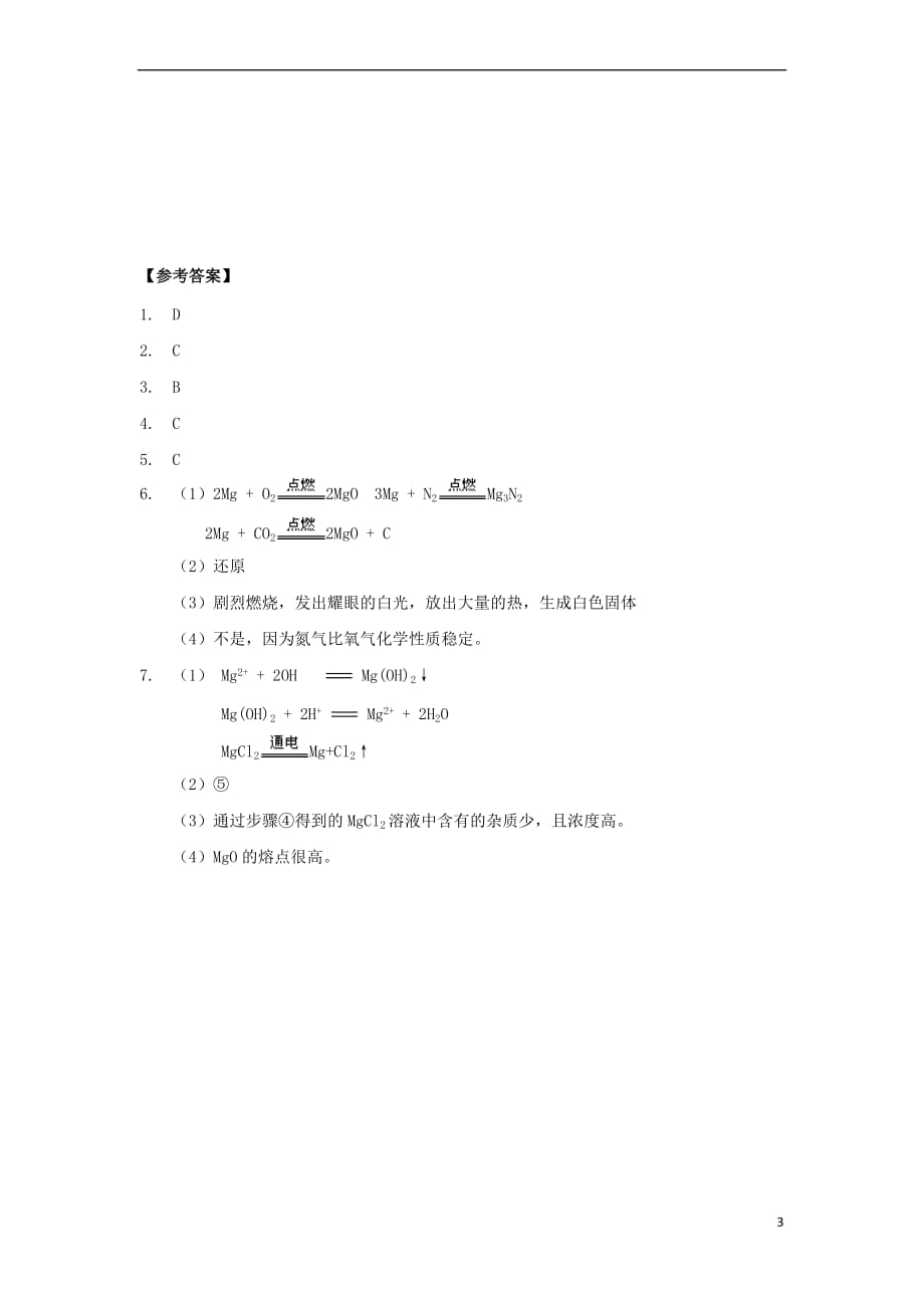 2017年秋高中化学 第四章 非金属及其化合物 4.2 镁与海水提镁习题 新人教版必修1_第3页