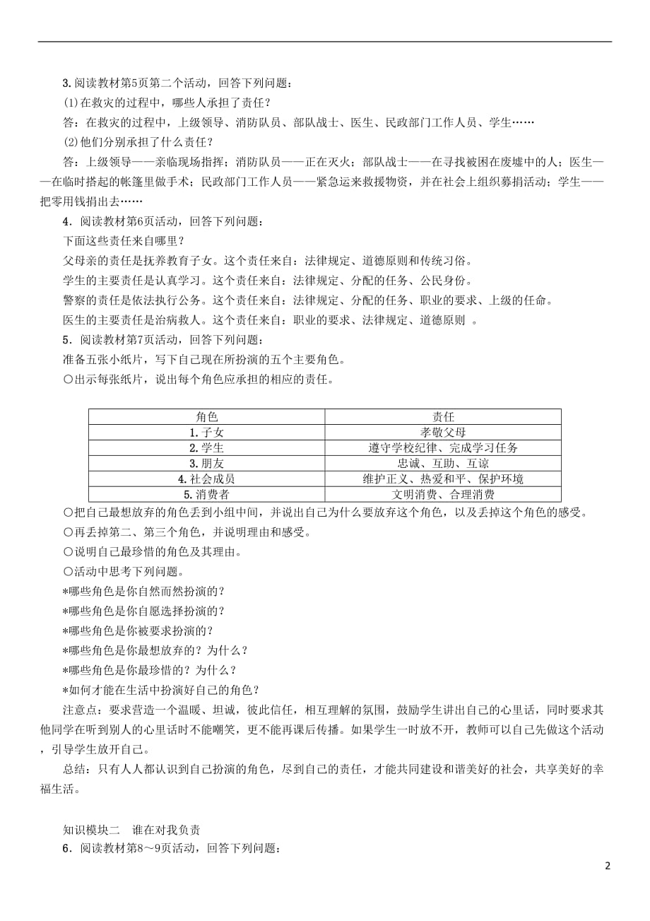 2017秋九年级政治全册 第一单元 承担责任 服务社会 第一课 责任与角色同在 第1框 我对谁负责 谁对我负责教案 新人教版_第2页