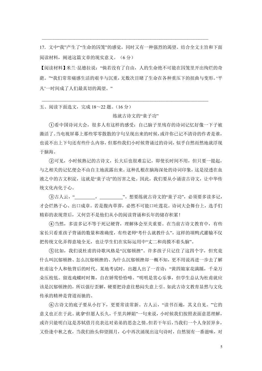 江苏省仪征市第三中学17—18学年下学期八年级语文周末练习试题（5.21）（附答案）.doc_第5页