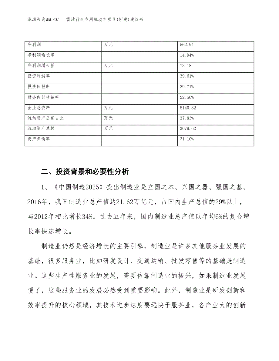 雪地行走专用机动车项目(新建)建议书.docx_第3页