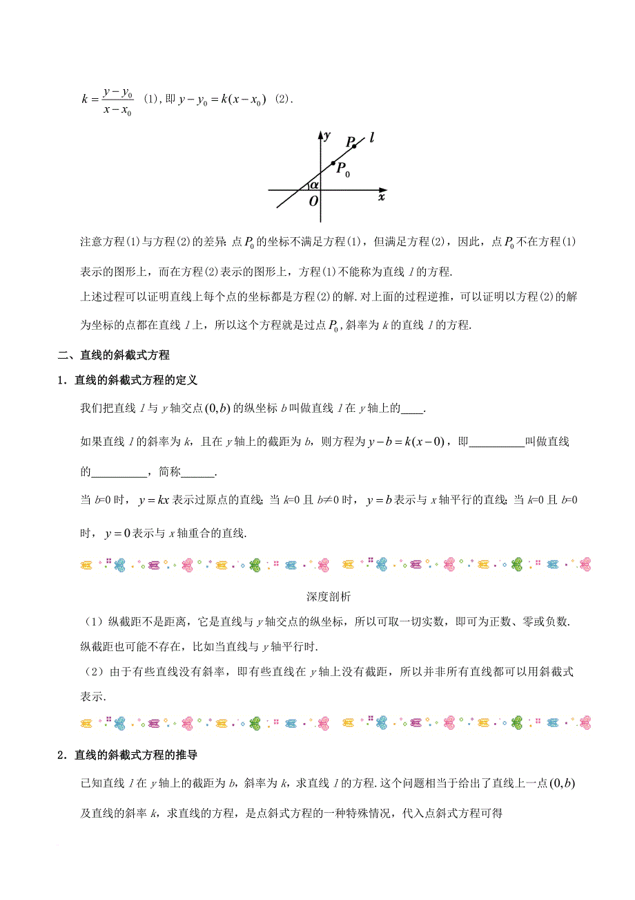 2017－2018学年高中数学 第03章 直线与方程 专题3.2.1 直线的点斜式方程 3.2.2 直线的两点式方程试题 新人教a版必修2_第2页