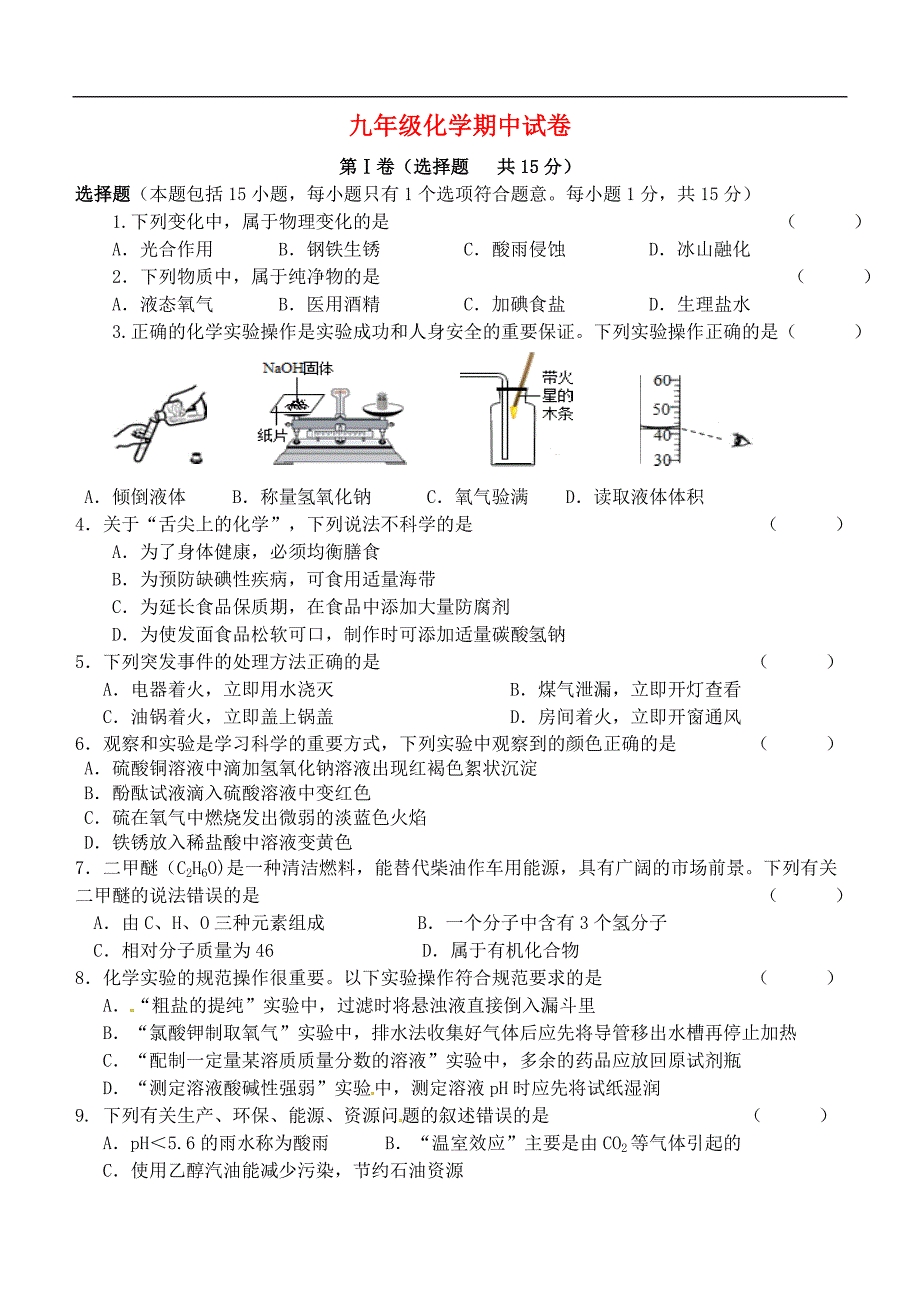 江苏省江阴市要塞片2016届九年级化学下学期期中试题 新人教版.doc_第1页