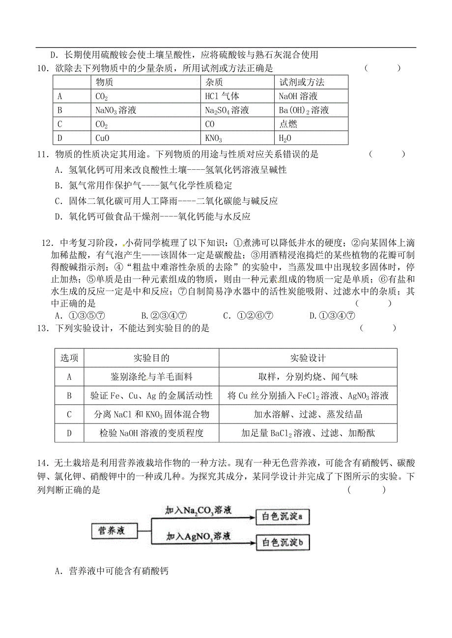 江苏省江阴市要塞片2016届九年级化学下学期期中试题 新人教版.doc_第2页