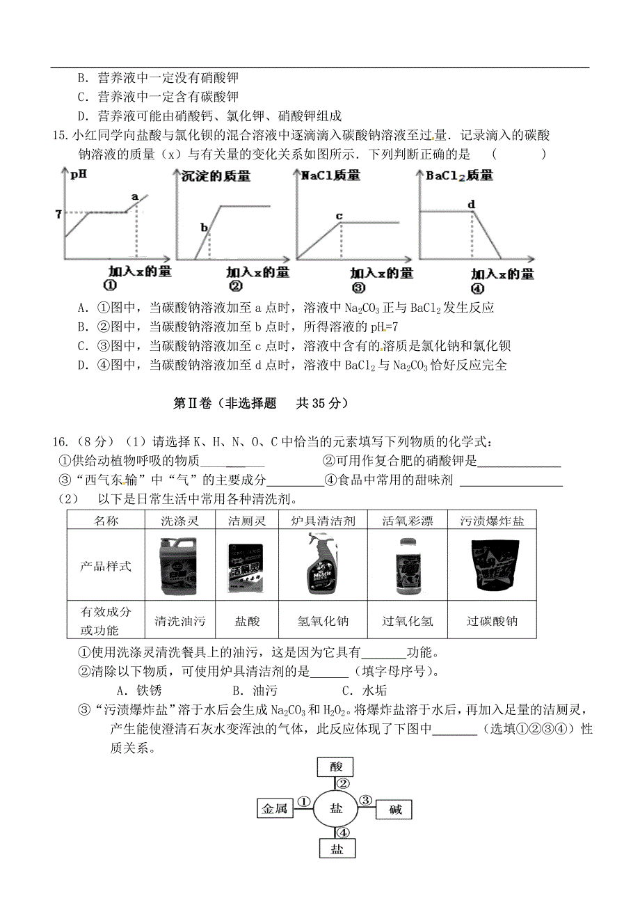 江苏省江阴市要塞片2016届九年级化学下学期期中试题 新人教版.doc_第3页