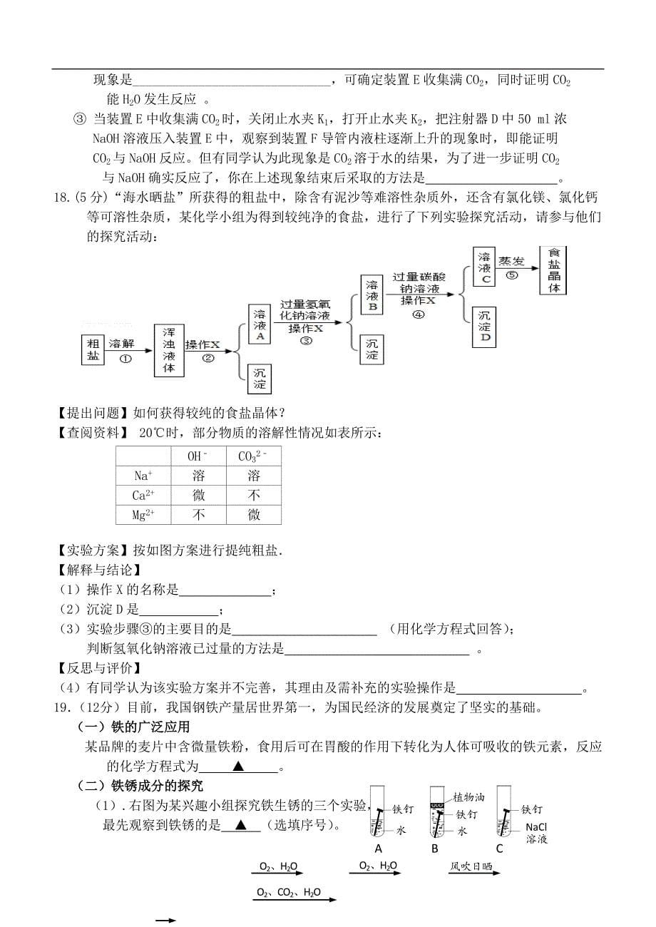 江苏省江阴市要塞片2016届九年级化学下学期期中试题 新人教版.doc_第5页