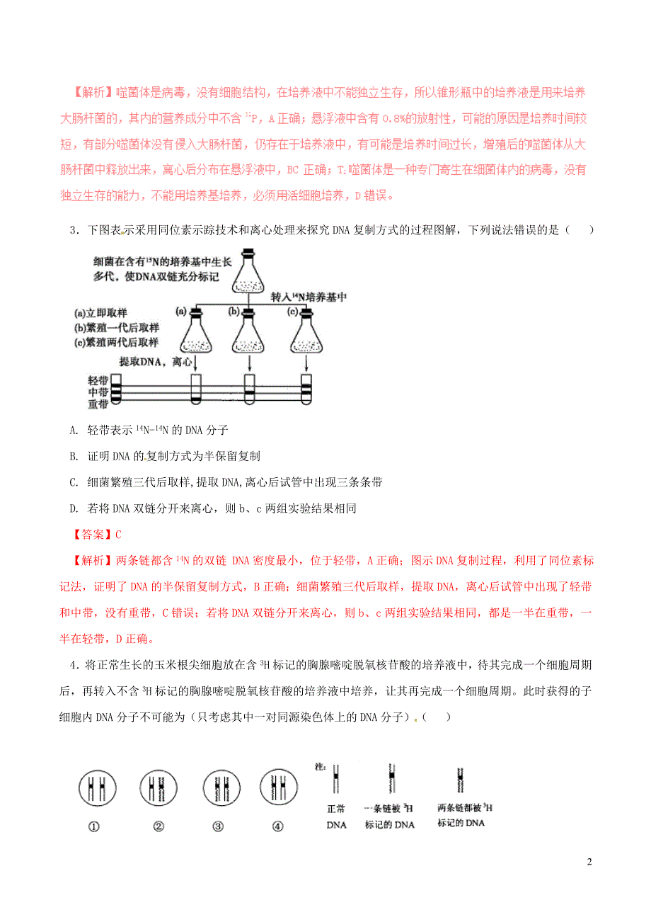 2016-2017学年高中生物 专题03 基因的本质单元双基双测（b卷）（必修2）（含解析）_第2页