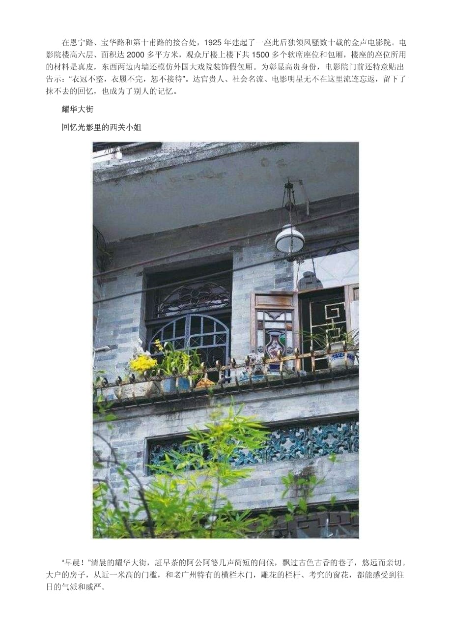 文艺情侣浪漫约会 寻找广州最美丽小街_第4页