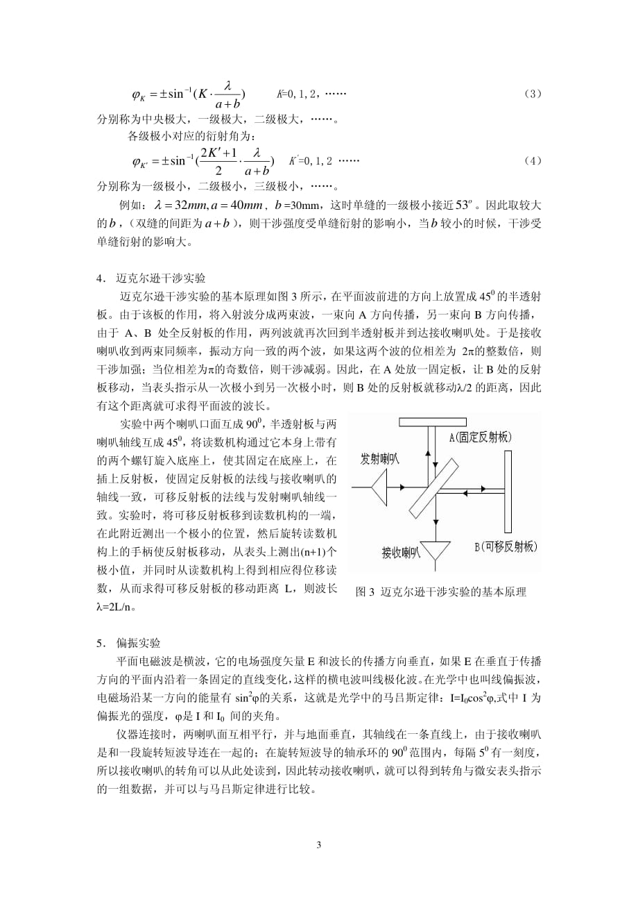 微波光特性中文实验资料_第3页