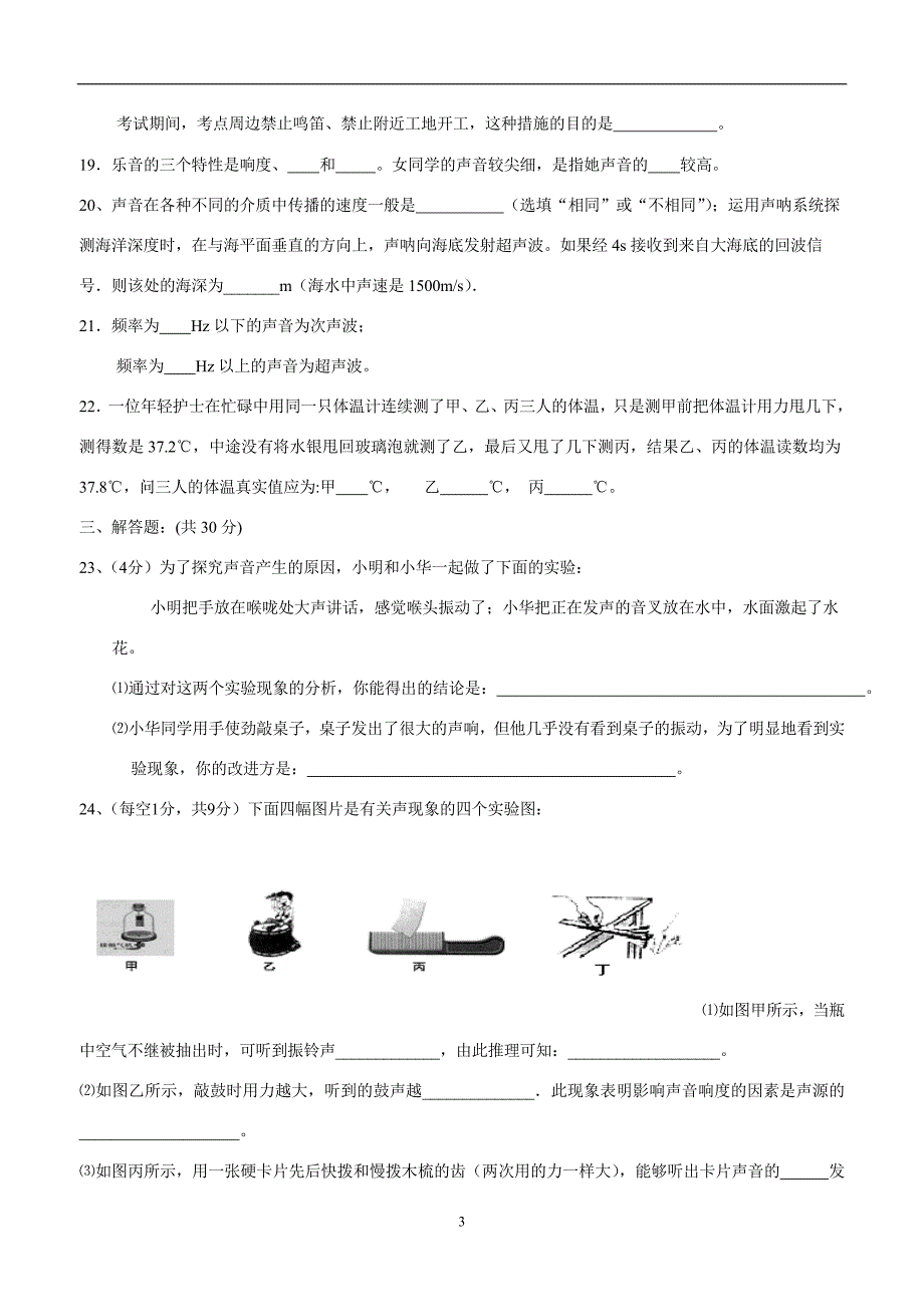 new_江苏省淮安市实验初级中学17—18学学年上学期八学年级第一次月考物理试题（附答案）.doc_第3页