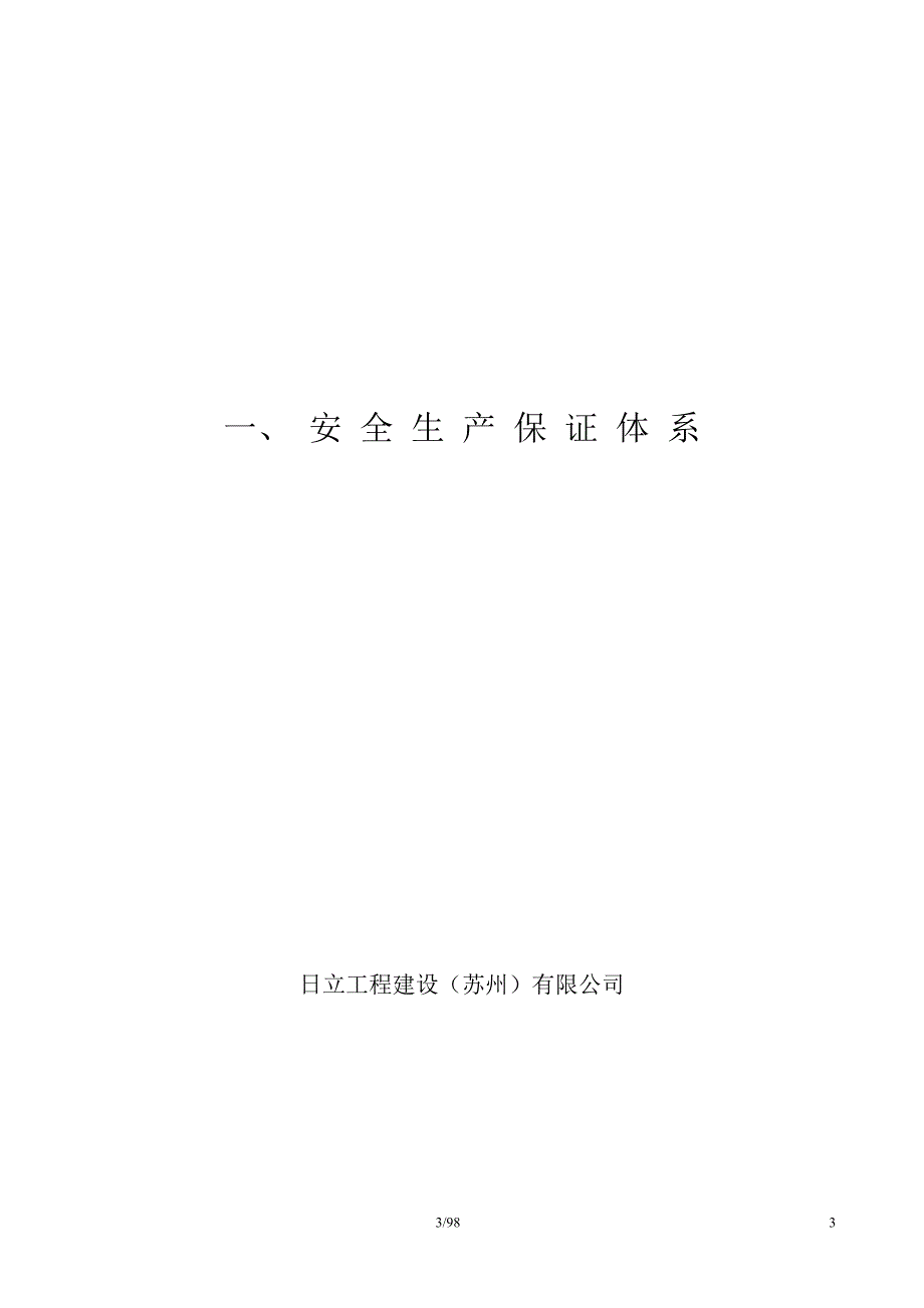 建筑工程施工现场安全管理资料全套样本资料_第3页