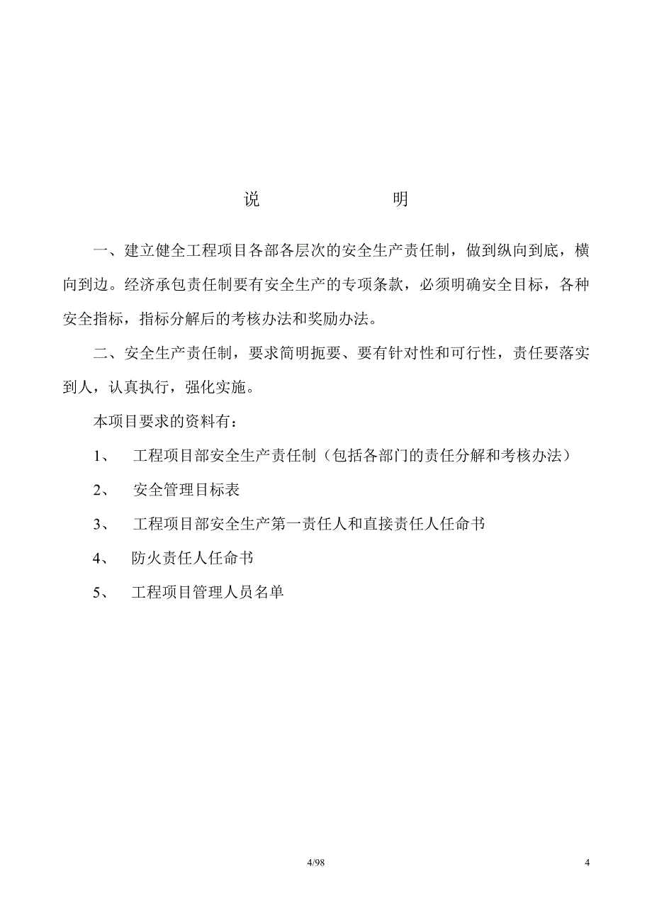 建筑工程施工现场安全管理资料全套样本资料_第4页