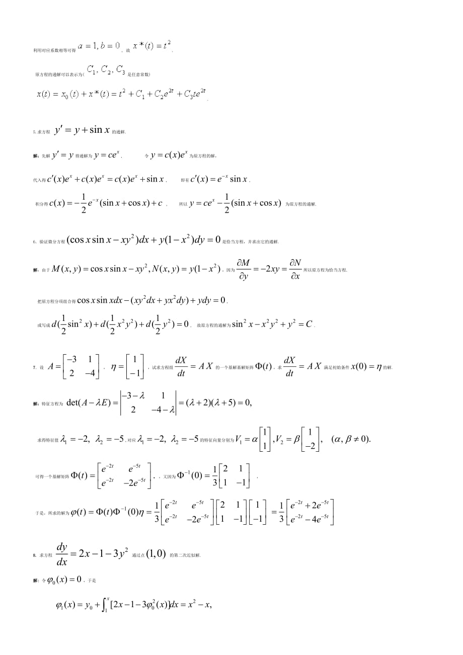 常微分方程练习题及答案复习题资料_第4页