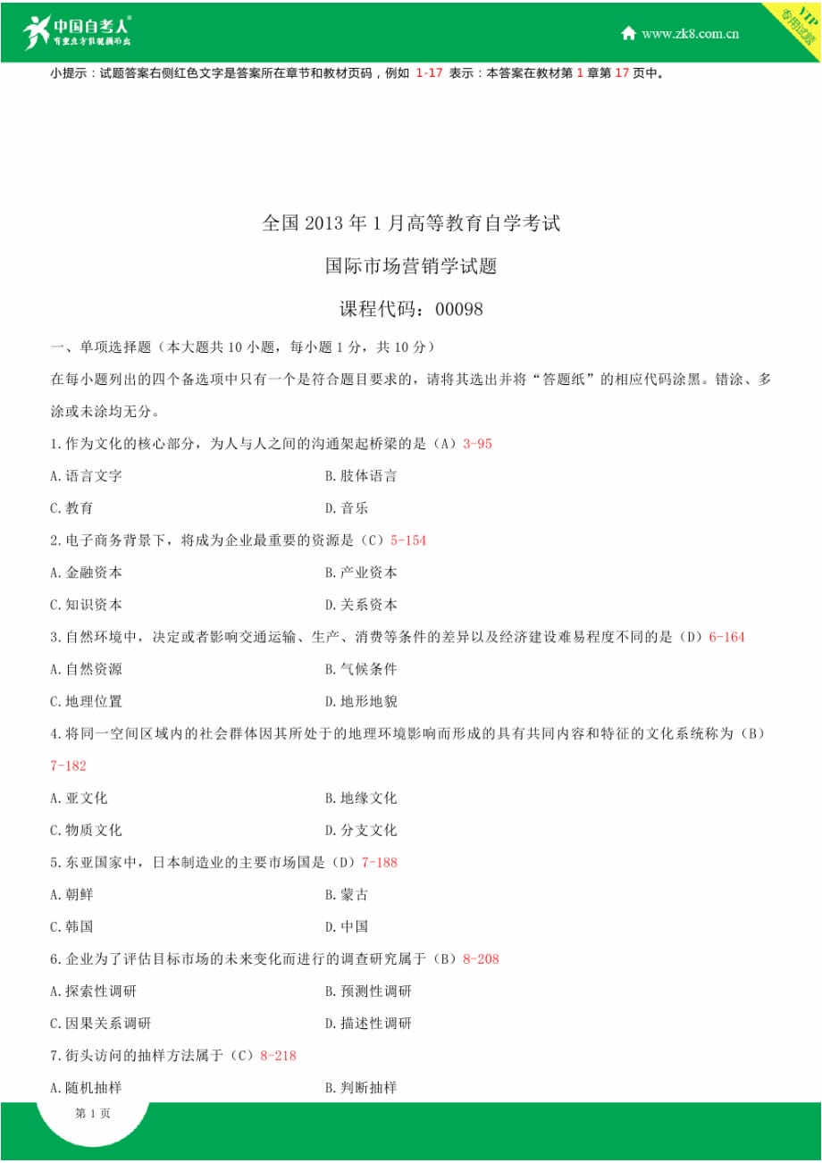 全国年月自学考试国际市场营销学试题答案_第1页