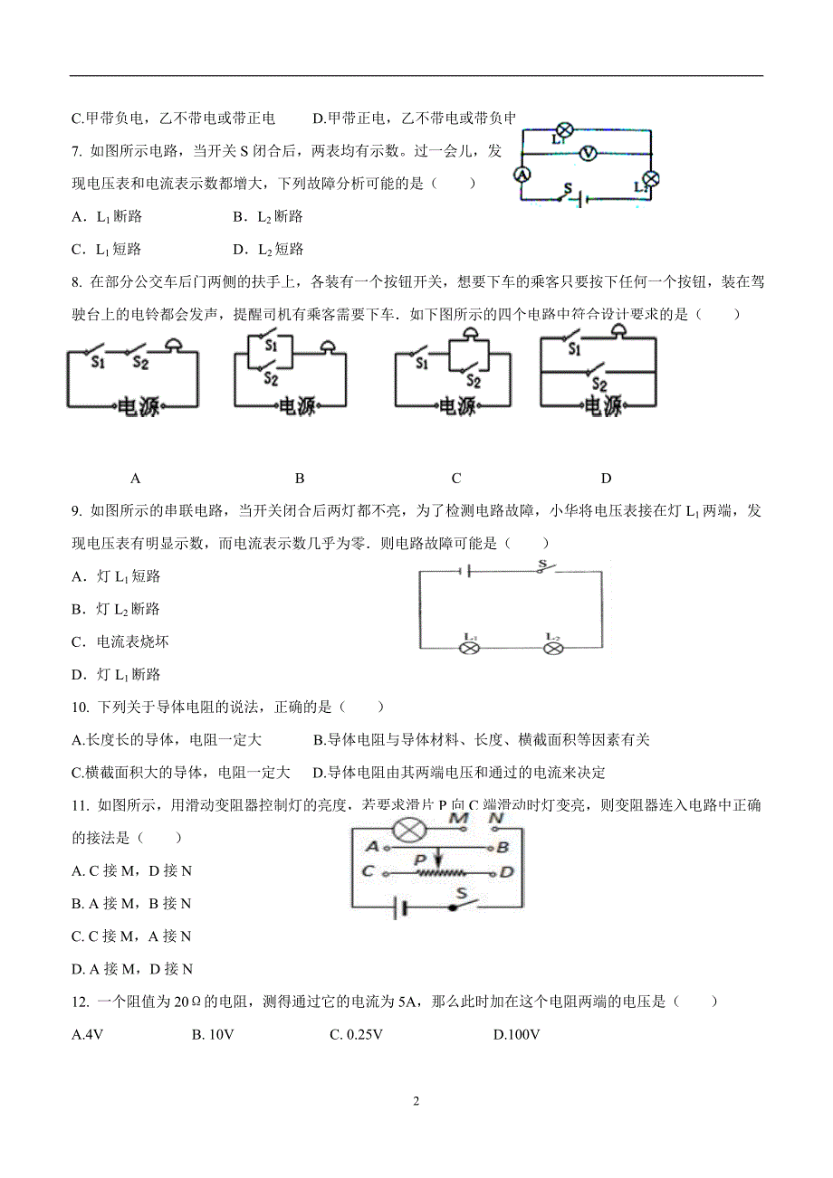 new_湖南省郴州市湘南中学2017学年九学年级上学期期中考试物理试题（附答案）.doc_第2页