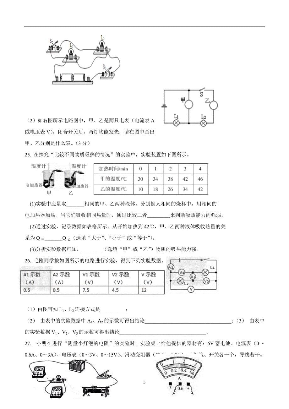 new_湖南省郴州市湘南中学2017学年九学年级上学期期中考试物理试题（附答案）.doc_第5页