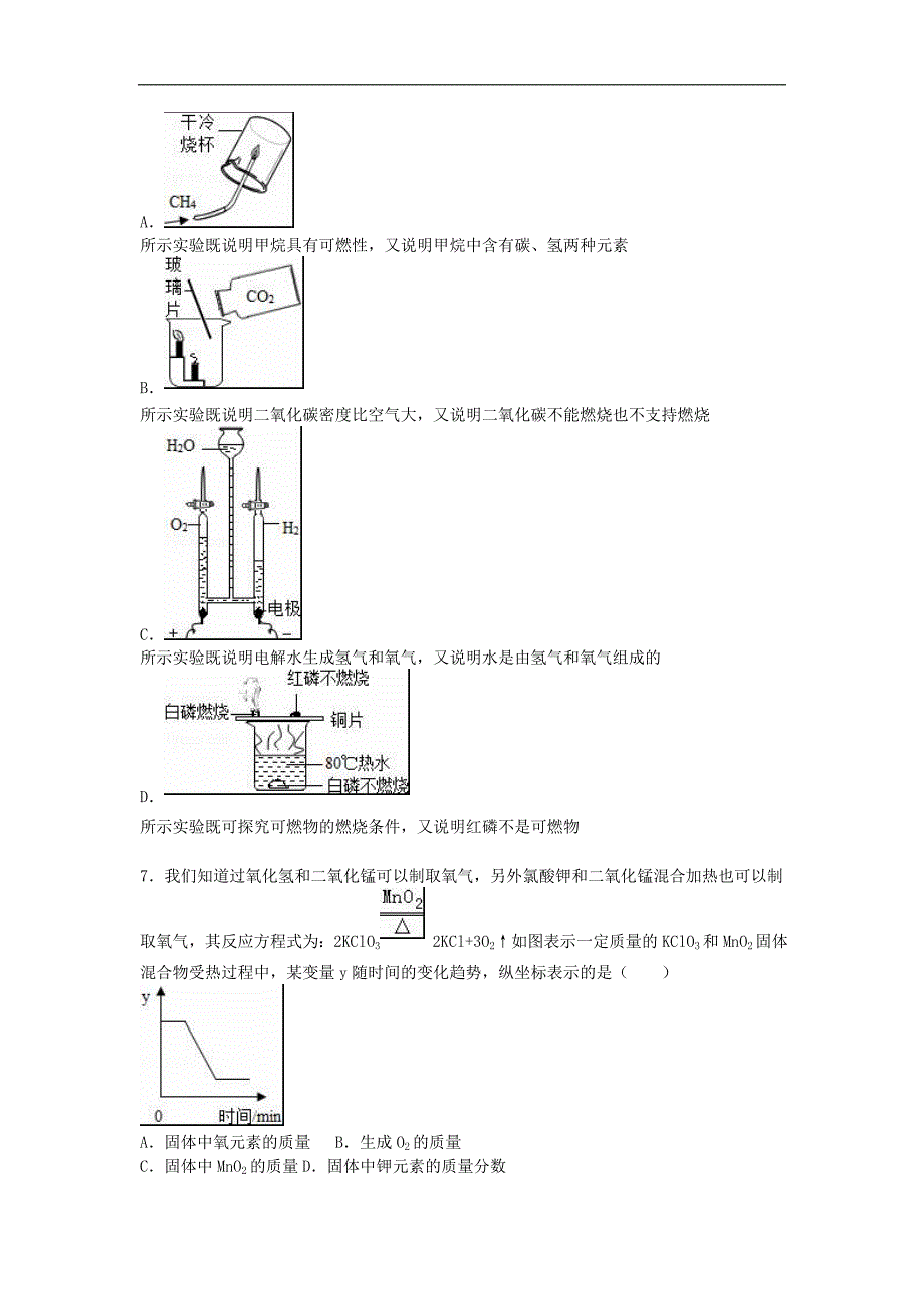 山东省济宁市汶上县2015-2016学年九年级化学上学期期末模拟试题（含解析） 新人教版.doc_第2页