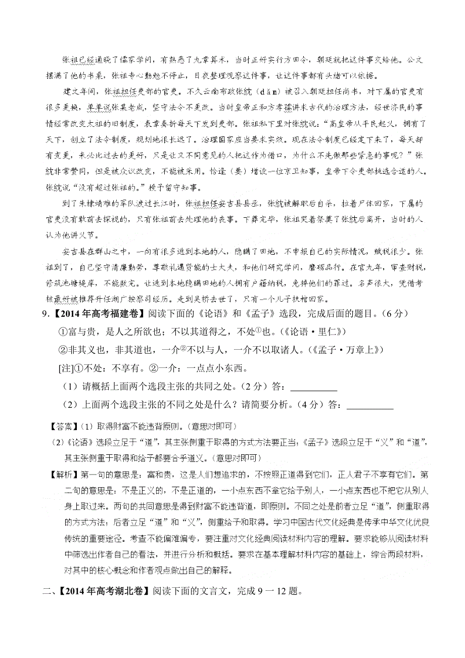 2015年高考一轮复习检测 文言文阅读3_第4页