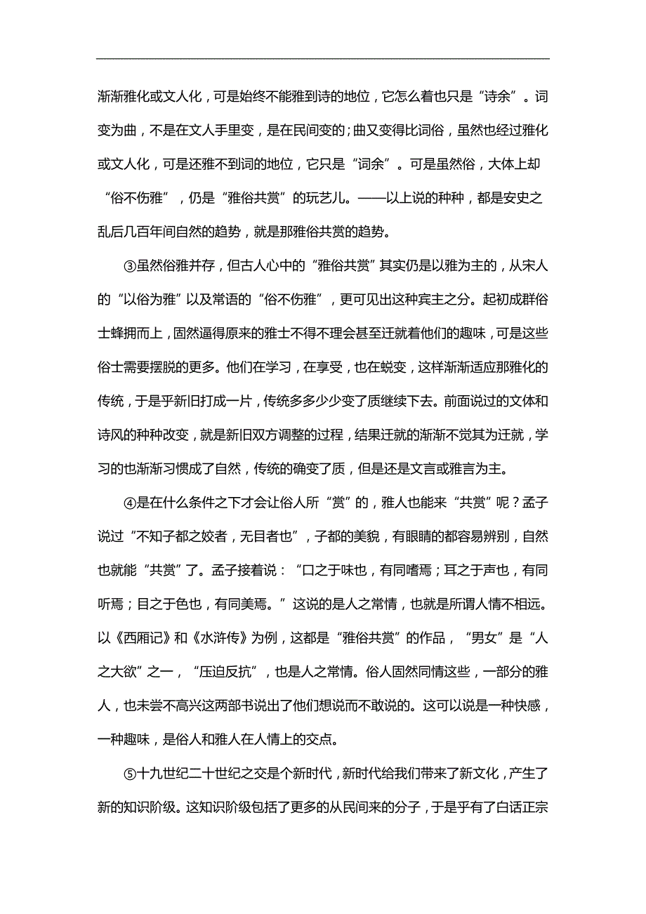 2015年河北省高三下学期高考仿真（一）试题 语文_第2页