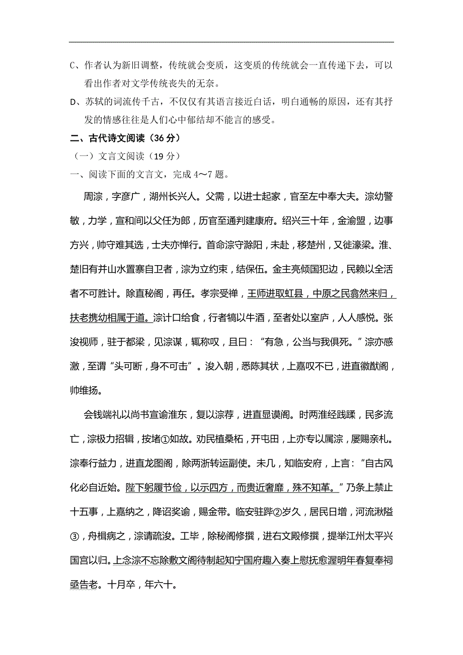 2015年河北省高三下学期高考仿真（一）试题 语文_第4页