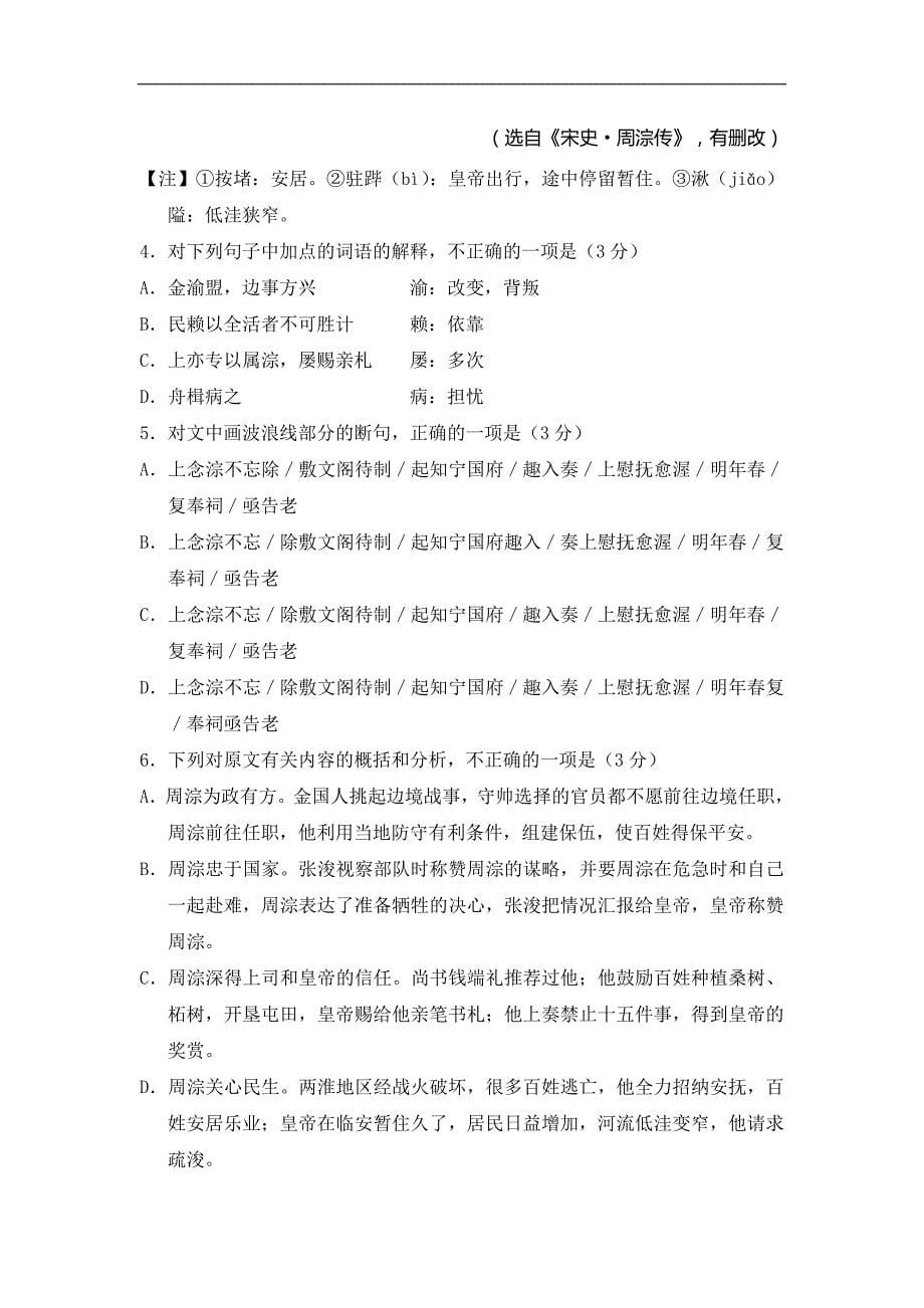 2015年河北省高三下学期高考仿真（一）试题 语文_第5页