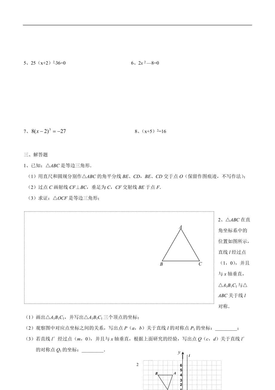 江苏省东海县晶都双语学校苏科版八年级数学上册期末复习测试题：计算、作图 (3).doc_第2页