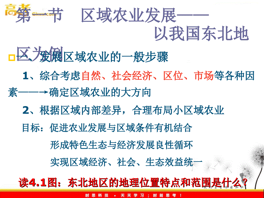 2012高二地理人教版必修三 4.1《区域农业发展》课件2_第2页