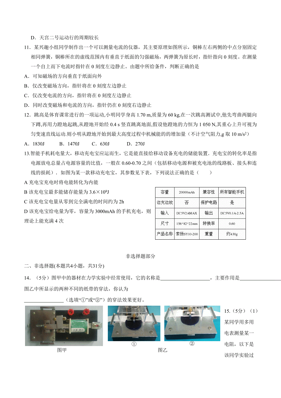 new_浙江省教育绿色评价联盟2018学年九学年级下学期适应性考试物理（学考）试题（附答案）.doc_第3页