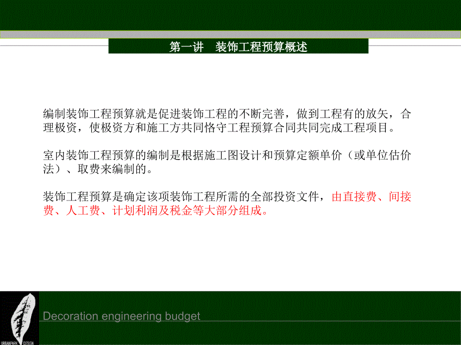 装饰工程预算(老师)_第4页