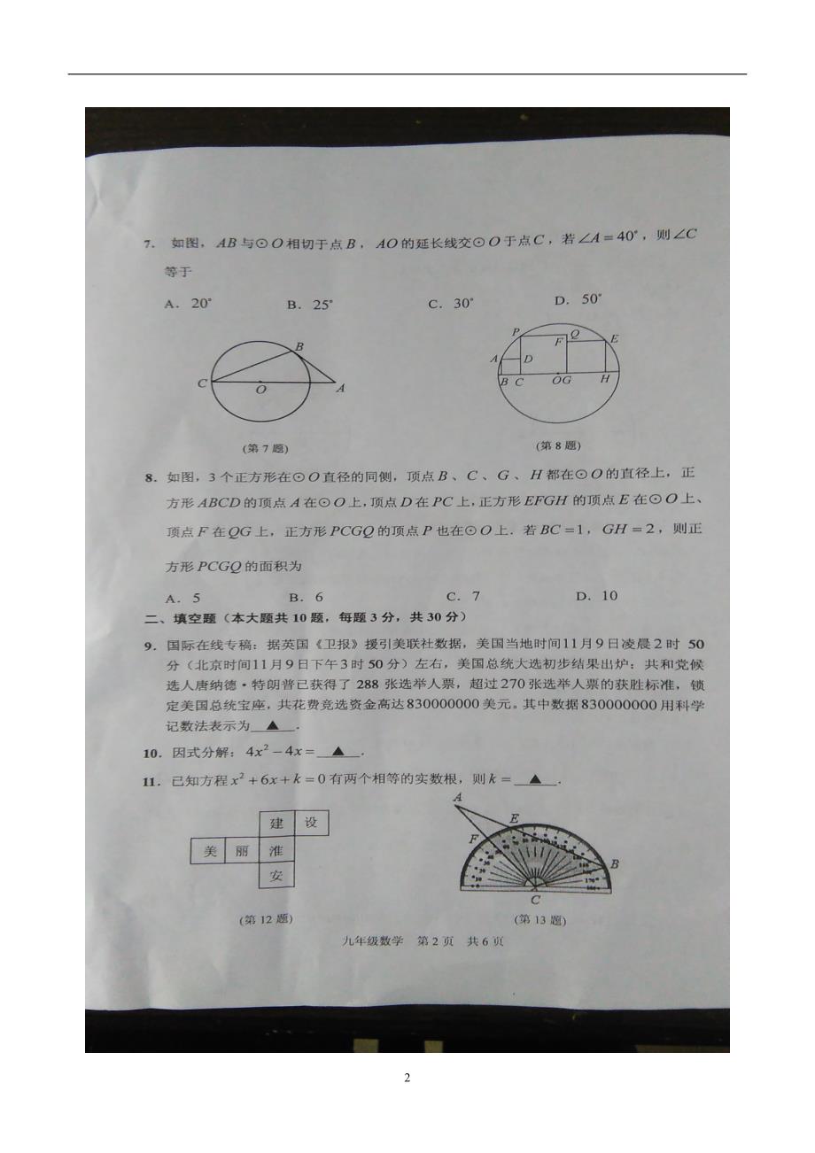 江苏省淮安市淮阴区2017学年九年级上学期期中考试数学试题（答案）.doc_第2页