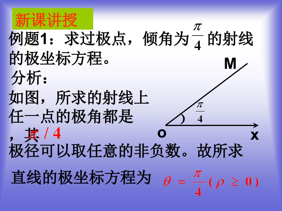 直线和圆的极坐标方程_第3页