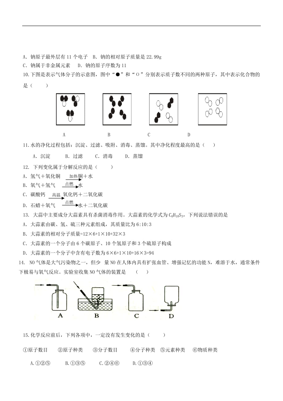 2015-2016学年九年级化学期末考试试题（第1-4章） 鲁教版.doc_第2页