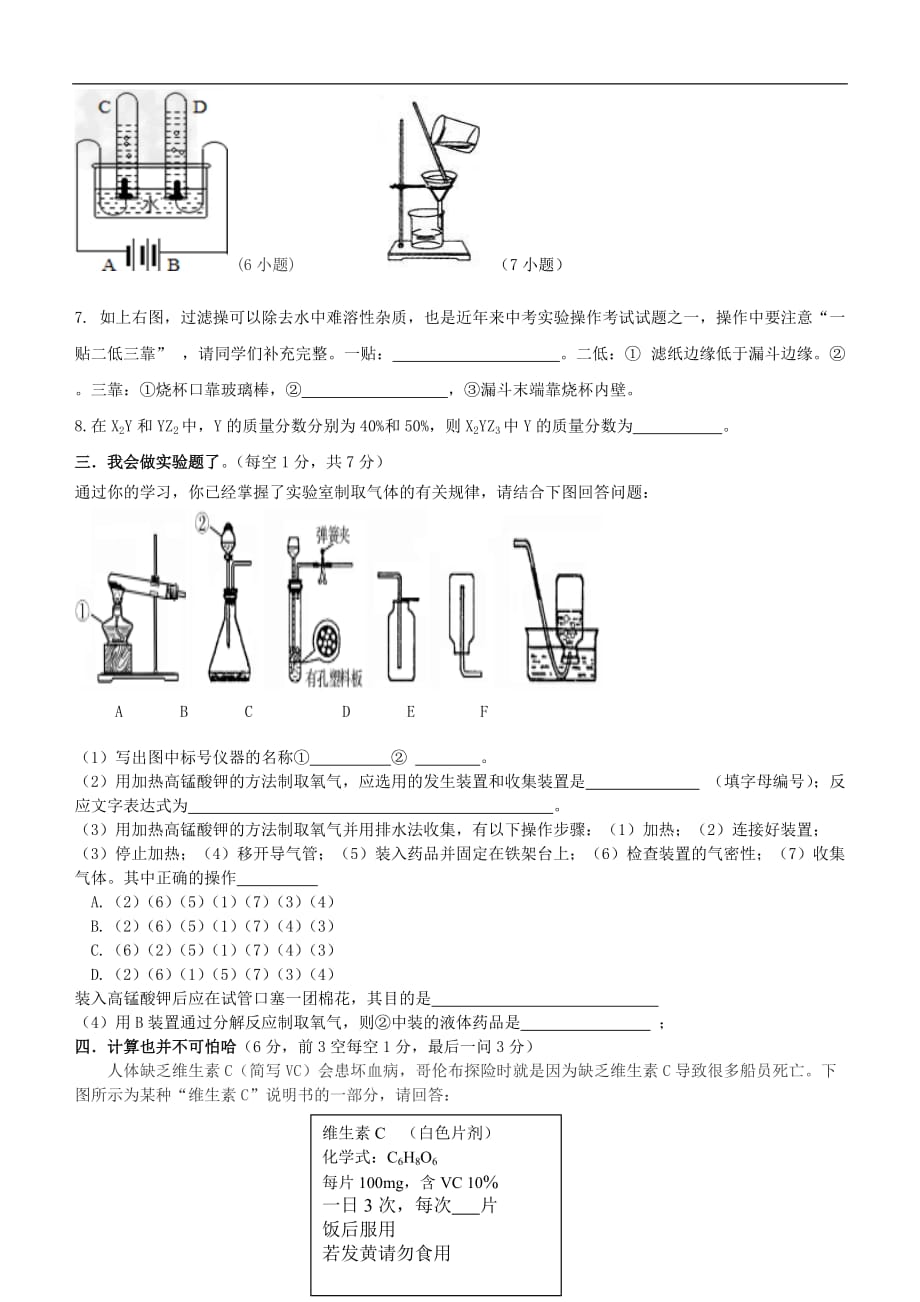 2015-2016学年九年级化学期末考试试题（第1-4章） 鲁教版.doc_第4页