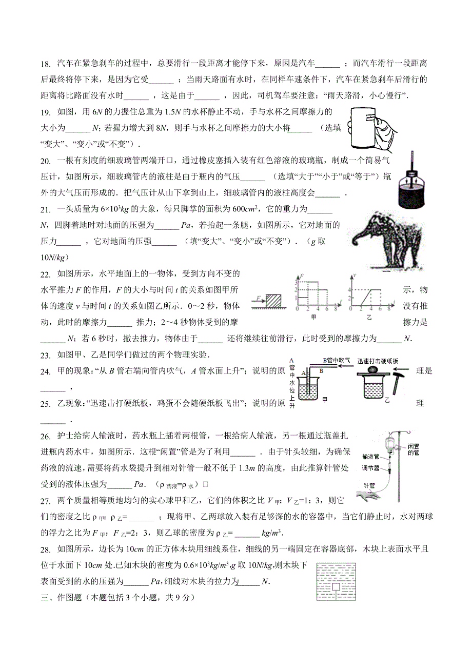 new_辽宁省辽河油田兴隆台第一初级中学17—18学学年下学期八学年级期中考试物理试题.doc_第3页