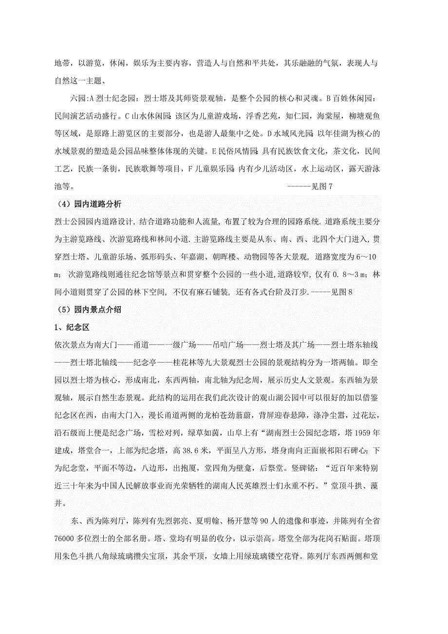 长沙烈士公园_第4页